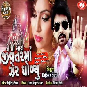 Bewafa Jaaneman Rajdeep Barot