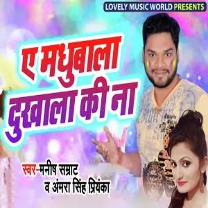 Ae Madhubala Dukhala Ki Na image