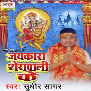 Jayakara Shera Wali Ke image