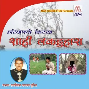 Haryanvi Kissa - Sahi Lakarhara (Vol. 1  2) image