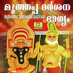 Muthappadarshanabagyam image