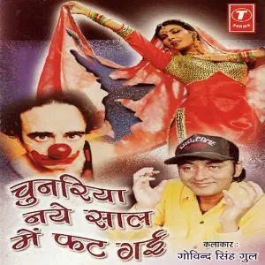 Chunariya Naye Saal Mein Fat Gayi image