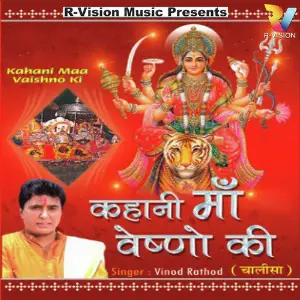 Kahani Maa Vaishno Ki image