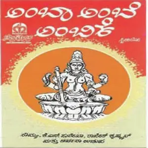 Amba Ambe Ambike image