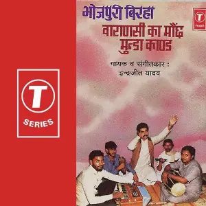 Varanasi Ka Mauch Munda Kand image
