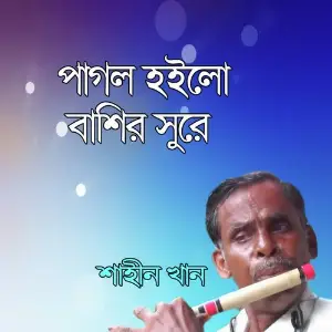 Pagol Holo Bashir Sure image