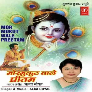 Mor Mukut Wale Preetam (Non Stop) image