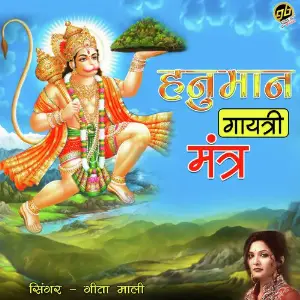Hanuman Gayatri Mantra image