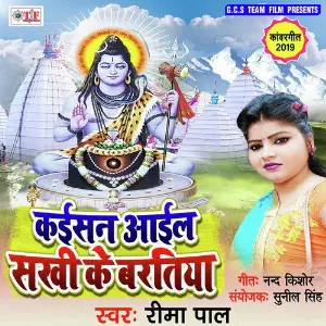 Kaisan Aail Sakhi Ke Baratiya image