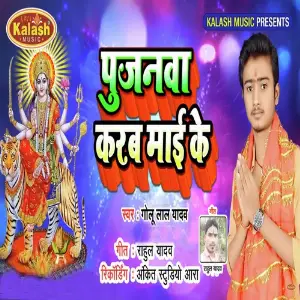 Pujanwa Karab Mai Ke image
