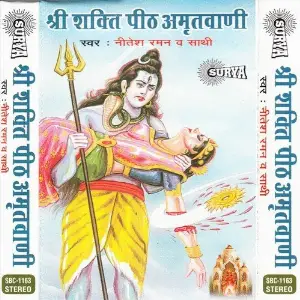 Shri Shakti Pith Amritwani image