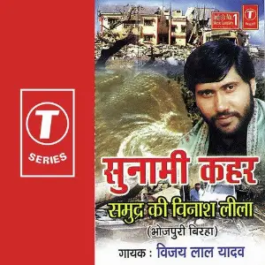 Sunami Kahar Samudra Ki Vinaash Leela image