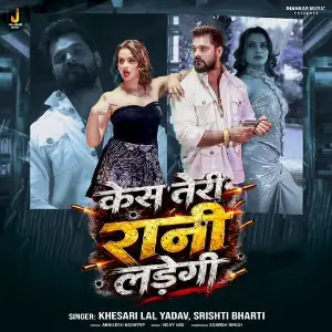 Case Teri Rani Ladegi image