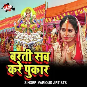 Varti Sab Kare Pukar image