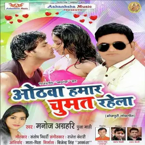 Othwa Hamar Chumat Rahela image