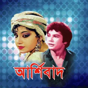 Asirbaad image