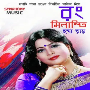 Rang Milanti image