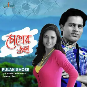 Mon Amar Sudhu Tomar Tridib