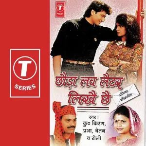 Chhoda Love Letter Likhe Che image