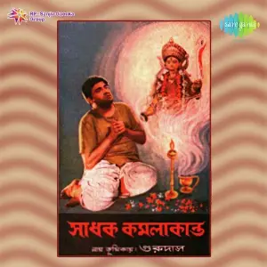 Sadhak Kamalakanta image