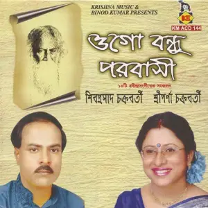 Ogo Bondhu Porwasi image