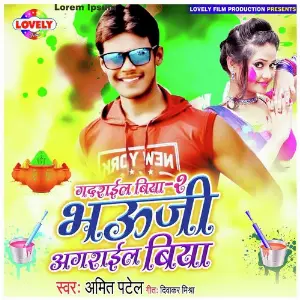 Gadarail Biya 2 Bhauji Agrail Biya image