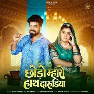 Chhodo Mharo Hath Darudiya image
