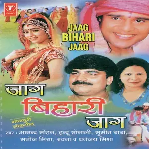 Jaag Bihari Jaag image