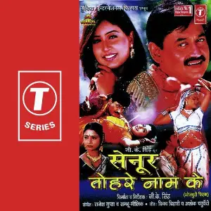 Senoor Tohre Naam Ke image