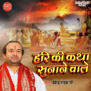 Hari Ki Katha Sunane Wale image