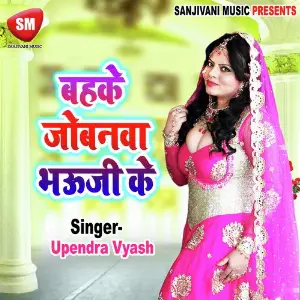 Bahake Jowanma Bhauji Ke image