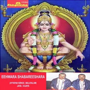 Eeshwara Shabareeshwara image