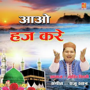 Aao Hajj Kare image