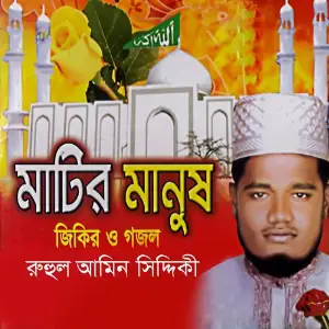 Matir Manush image