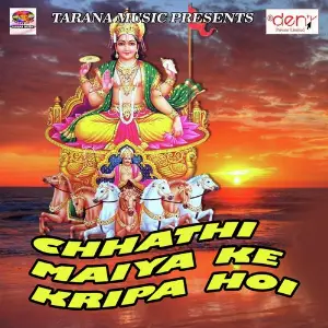 Chhathi Maiya Ke Kripa Hoi image