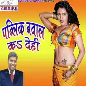 Public Bawal Kai Dehi image