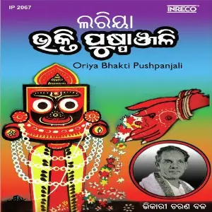 Oriya Bhakti Pushpanjali image