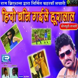 Hero Bani Gaile Huralal image