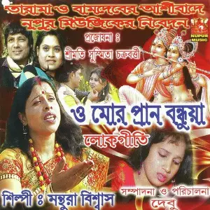 O Mor Pran Bondhuya image