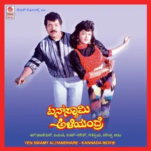 Yen Swamy Aliyandhare image