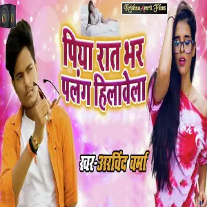 Piya Rat Bhar Palang Hilawela image