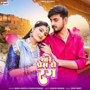 Thare Prem Ro Rang image
