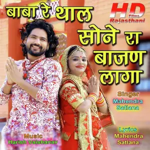 Baba Re Thal Sone Ra Bajan Laga image