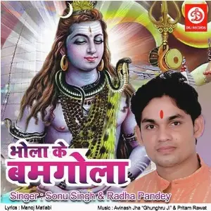 Bhola Ke Bhamgola image