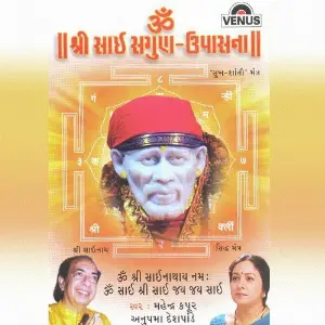 Om Shri Sai Sagun Upasana image