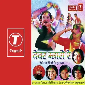 Devar Mharo Re-Holiyon Mein Udde Re Gulaal image