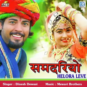 Dewasi Beera Dinesh Dewasi