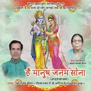 Hai Manush Janam Sona image