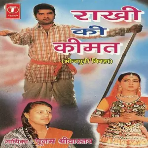 Raakhi Ki Keemat image