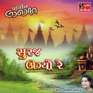 Suraj Ugiyo Re image